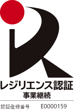 レジリエンス認証